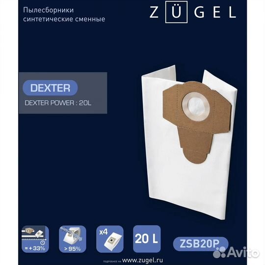 Мешки тканевые для пылесоса Dexter 20л