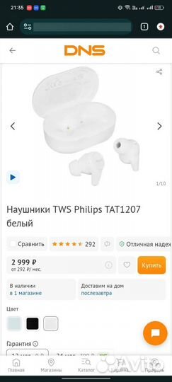 Беспроводные наушники philips TAT1207WT