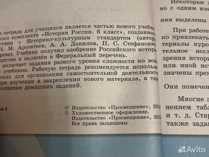 Рабочая тетрадь по истории 6 класс