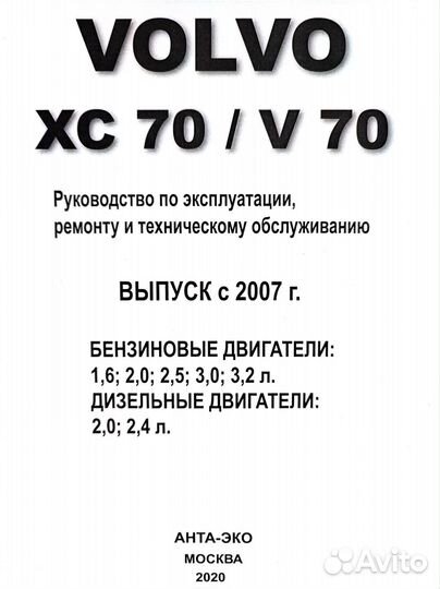 Книга Volvo XC70/V70 с 2007г