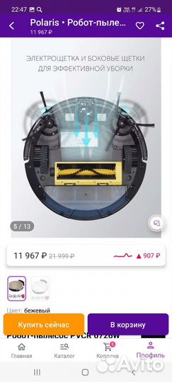 Продам робот пылесос