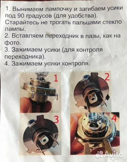 Переходник для ламп (H4). Для японских авто