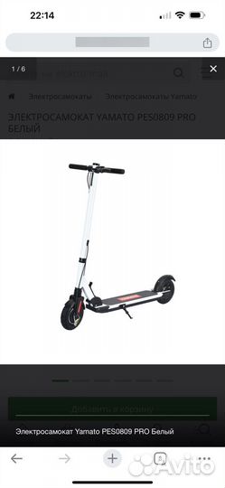 Электросамокат Midway yamato 0809 pro