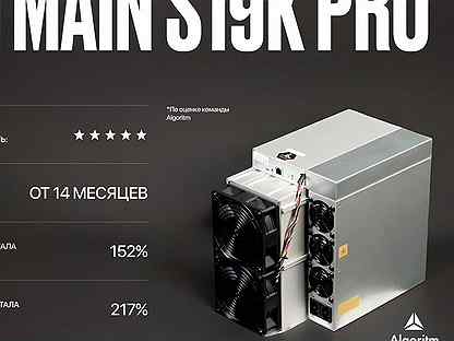 Asic майнер Bitmain S19k Pro РФ гтд / 115 TH/S