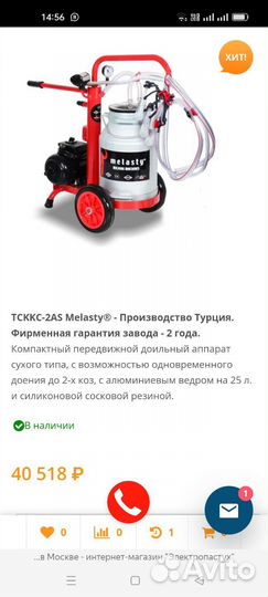 Доильный аппарат для коз