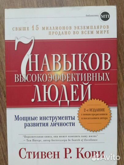 Стивен Кови 7 навыков высокоэффективных людей