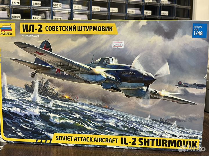 Сборная модель ил-2 звезда 1/48