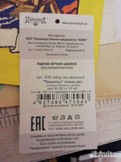 Новогодний костюм тигра