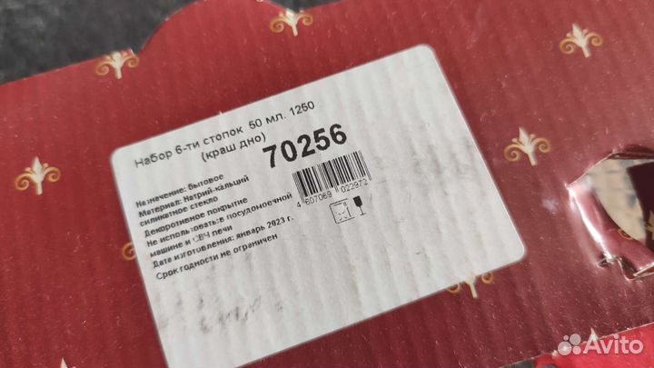 Набор стопок новый