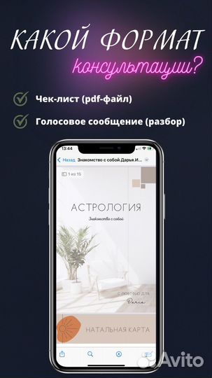 Астролог. Разбор натальной карты