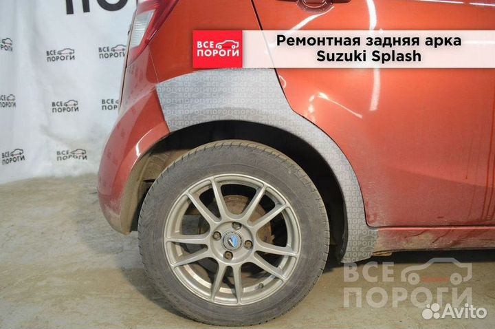 Арки Suzuki Splash