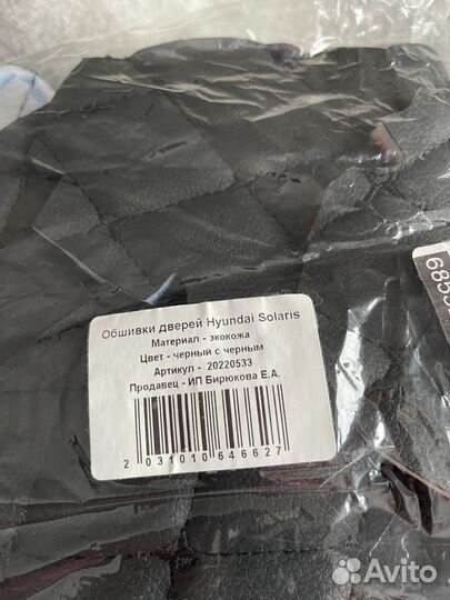 Обшивка дверей на hyundai solaris