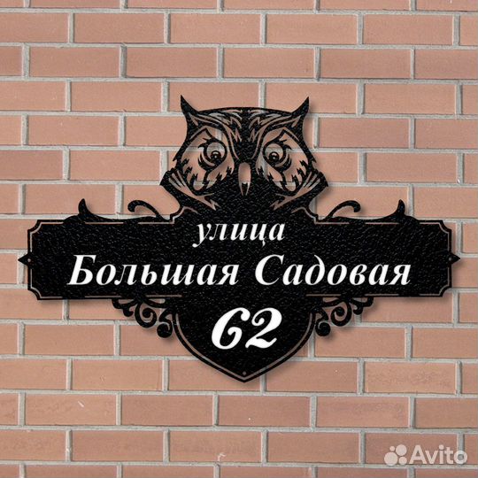 Табличка на дом с адресом