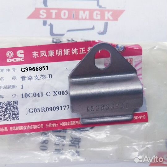 Зажим, труба (3966851 / 6745-71-5210 ) (Price 2022