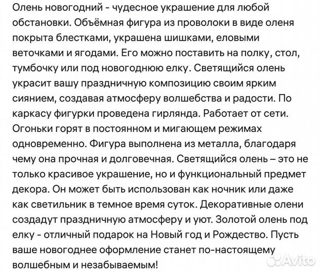 Украшение декоративное светящийся олень