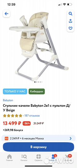 Стульчик для кормления