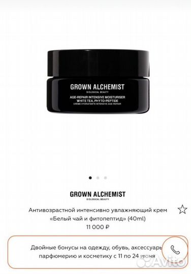 Grown Alchemist уход