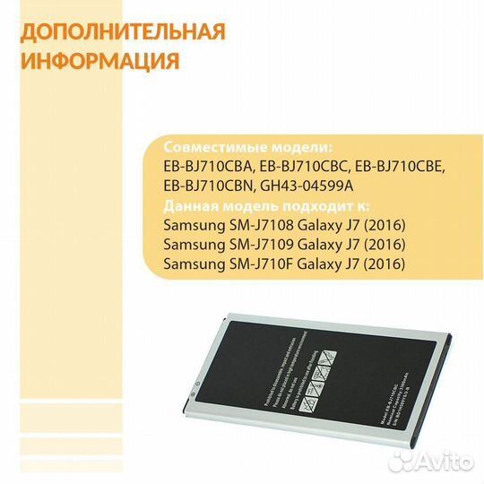 Аккумулятор для Samsung Galaxy J7 2016 12.71Wh