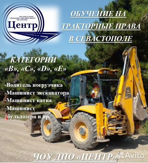 Обучение на тракторные права,квадроцикл,экскаватор