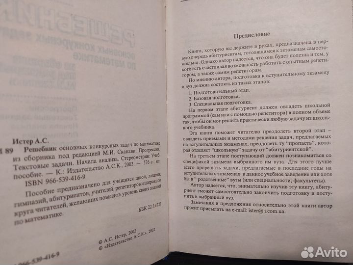 Решебник основных конкурсных задач Математика