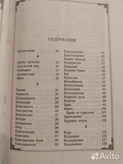 Душеполезные поучения Оптинских старцев, том 1