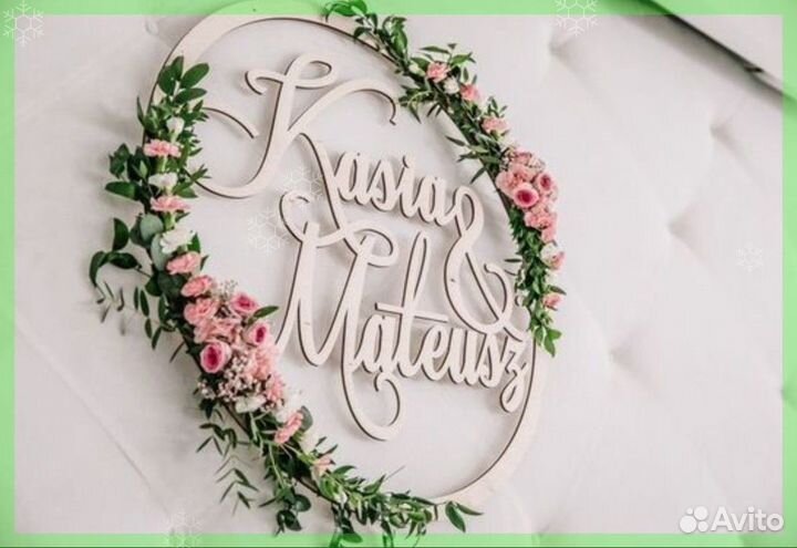 Монограмма на свадьбу, именная