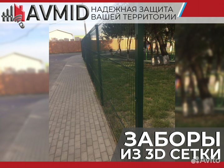 Забор сетка 3D