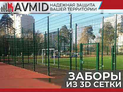 Забор 3D, сетка 3Д