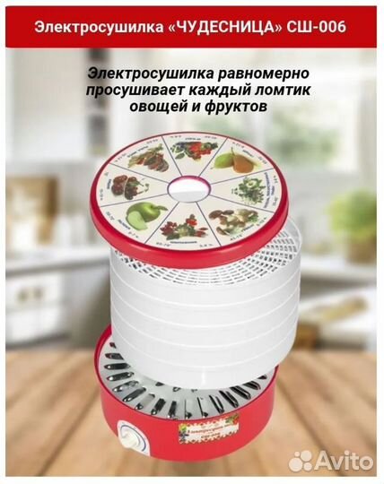 Сушилка для овощей и фруктов Чудесница сш-006