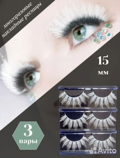 Белые ресницы