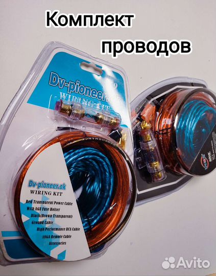 Комплект проводов для усилителя; провода сабвуфера