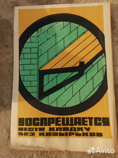 Плакаты СССР по технике безопасности