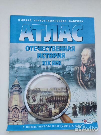 Атлас по отечественной истории