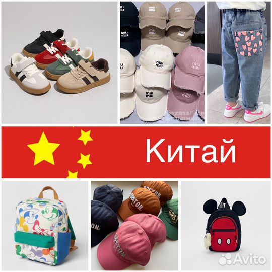 Совместные закупки китай