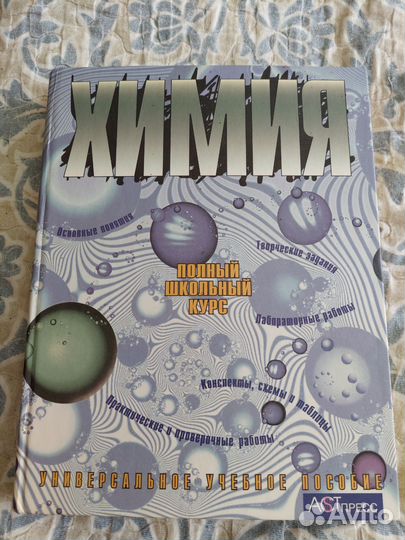 Учебник химии