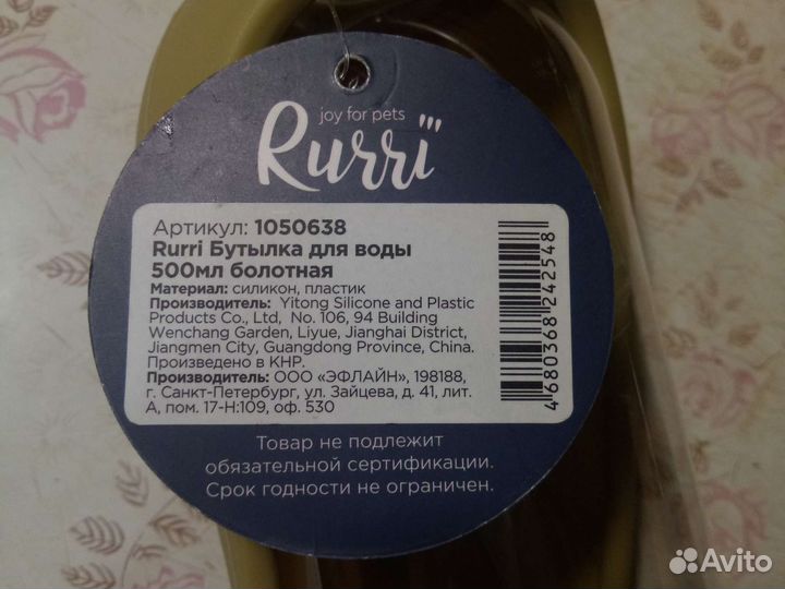 Бутылочка лля воды Rurri, 500 мл