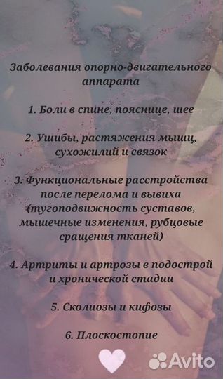 Массаж