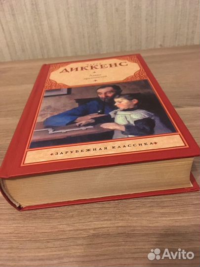 Лавка древностей, Диккенс