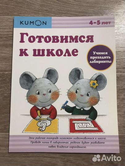 Готовимся к школе. Учимся проходить лабиринты