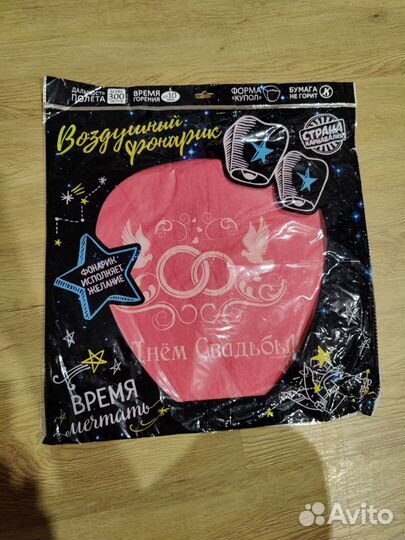 Небесный фонарик