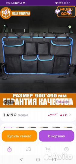 Органайзер в багажник