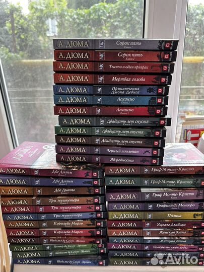 Александр Дюма 35 томов