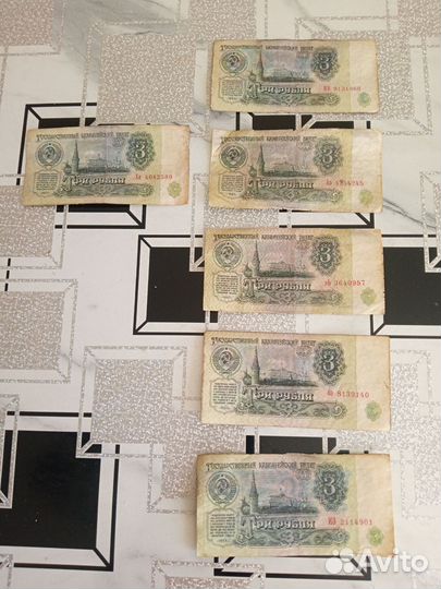 Набор банкнот 3 рубля 1961г