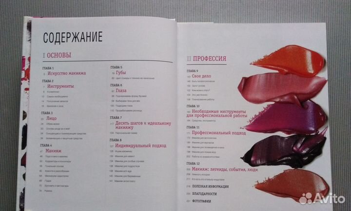 Макияж: для новичков и профессионалов