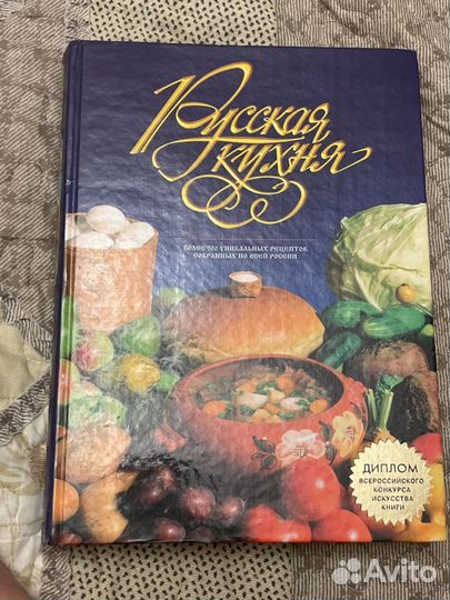 Кулинарная книга