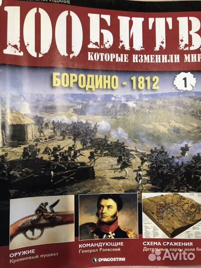 Журналы сто битв которые изменили мир