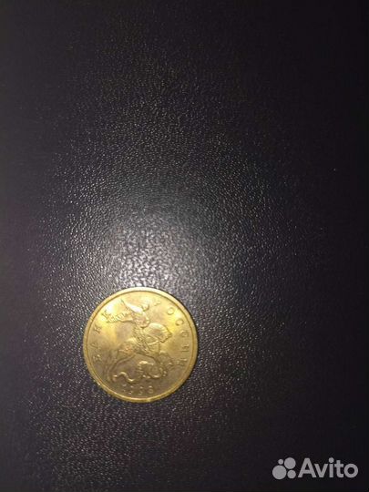 50 копеек 1998 года с п