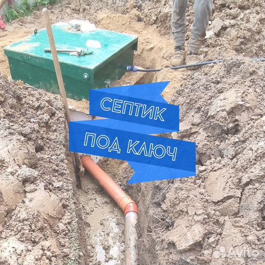 Септик под ключ