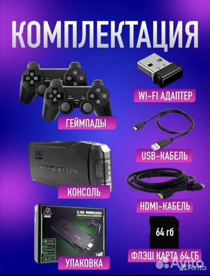 Game stick lite 64 gb