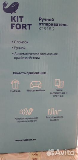 Новый ручной отпариватель KIT Fort